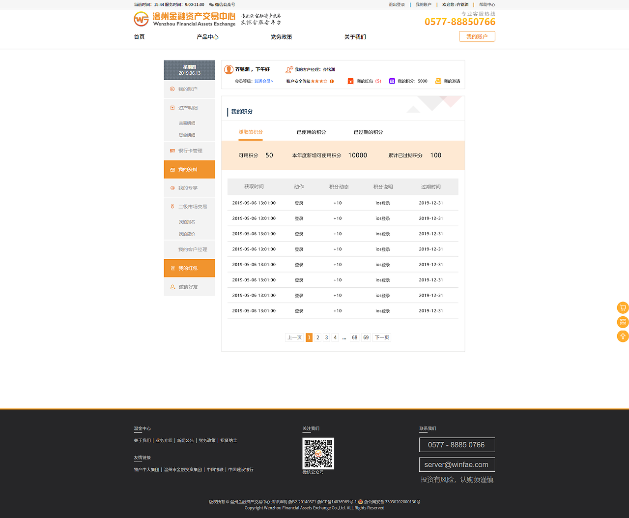 網(wǎng)頁設計-溫州金融交易中心